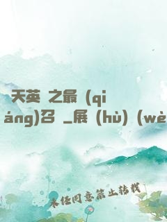 諸天英靈之最強(qiáng)召喚
