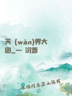 諸天萬(wàn)界大輪回