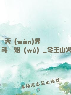 諸天萬(wàn)界從斗羅開始無(wú)敵