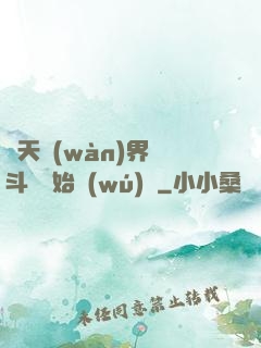 諸天萬(wàn)界從斗羅開始無(wú)敵
