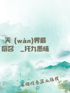 諸天萬(wàn)界最后召喚師