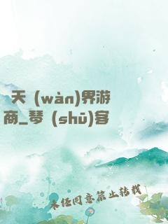 諸天萬(wàn)界游商