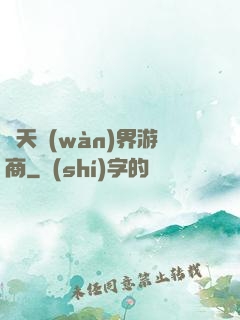 諸天萬(wàn)界游商