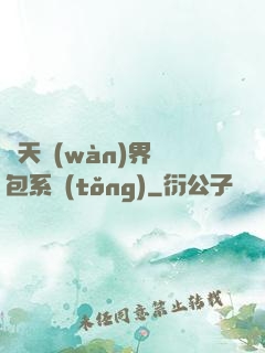 諸天萬(wàn)界紅包系統(tǒng)