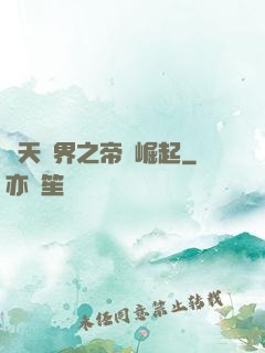 諸天萬界之帝國崛起