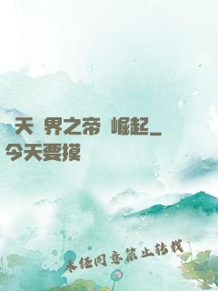 諸天萬界之帝國崛起