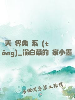 諸天萬界典當系統(tǒng)