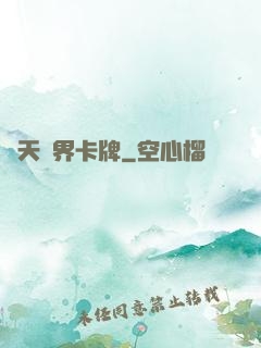 諸天萬界卡牌
