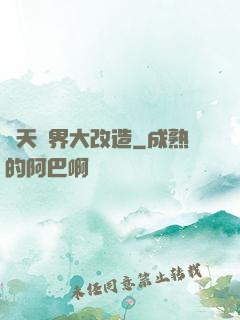 諸天萬界大改造