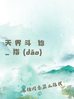 諸天萬界從斗羅開始無敵