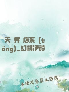 諸天萬界書店系統(tǒng)