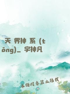 諸天萬界神龍系統(tǒng)