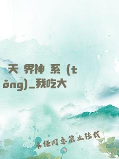 諸天萬界神龍系統(tǒng)