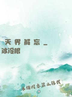 諸天萬界諒解備忘錄