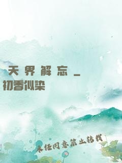 諸天萬界諒解備忘錄