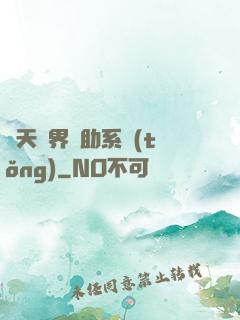 諸天萬界輔助系統(tǒng)