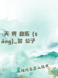 諸天萬界輔助系統(tǒng)