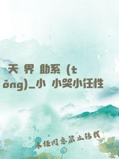 諸天萬界輔助系統(tǒng)