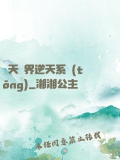 諸天萬界逆天系統(tǒng)