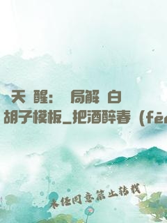 諸天覺醒：開局解鎖白胡子模板