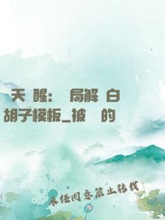 諸天覺醒：開局解鎖白胡子模板