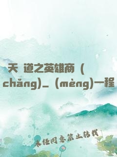 諸天證道之英雄商場(chǎng)