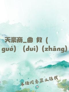 諸天豪商