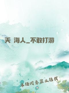 諸天趕海人