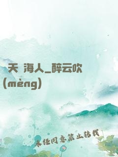 諸天趕海人