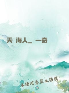 諸天趕海人