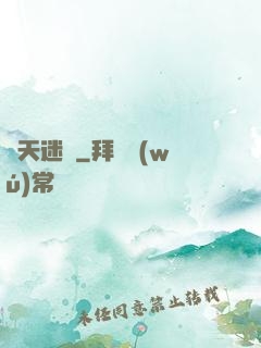 諸天迷宮
