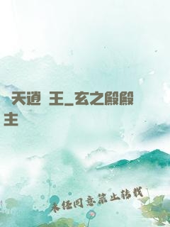 諸天逍遙王