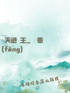 諸天逍遙王
