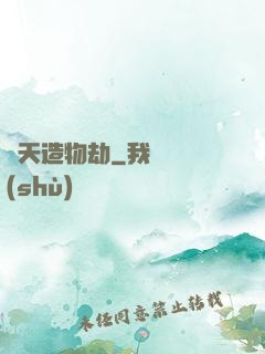 諸天造物劫