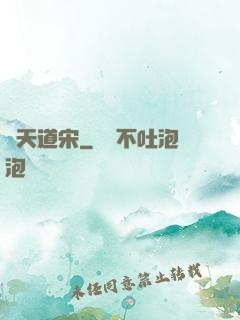 諸天道宋