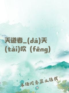 諸天道者