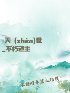 諸天鎮(zhèn)世