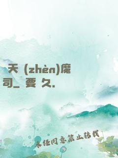 諸天鎮(zhèn)魔司