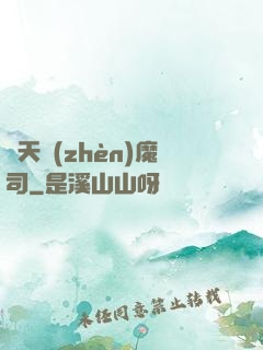 諸天鎮(zhèn)魔司