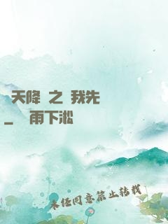 諸天降臨之讓我先無恥