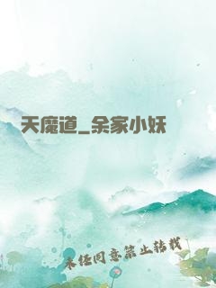諸天魔道