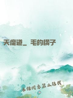 諸天魔道