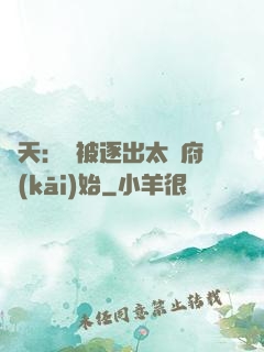 諸天：從被逐出太師府開(kāi)始
