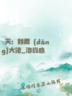 諸天：我要當(dāng)大佬