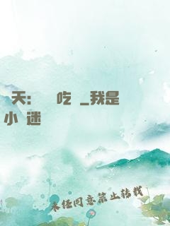 諸天：無敵吃貨