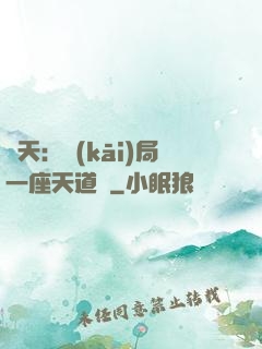 諸天：開(kāi)局一座天道樓