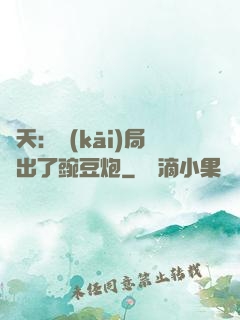 諸天：開(kāi)局種出了豌豆炮