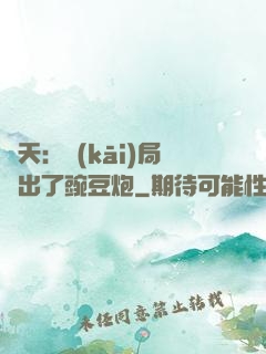 諸天：開(kāi)局種出了豌豆炮