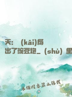 諸天：開(kāi)局種出了豌豆炮