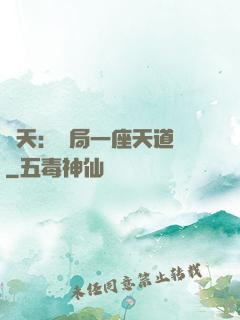 諸天：開局一座天道樓